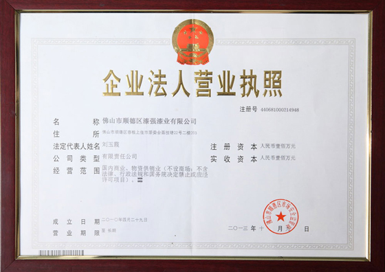 漆強企業法人營業執照
